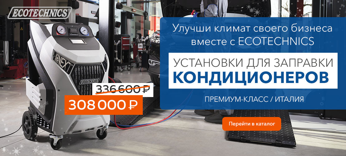 ECK NEXT. Акция